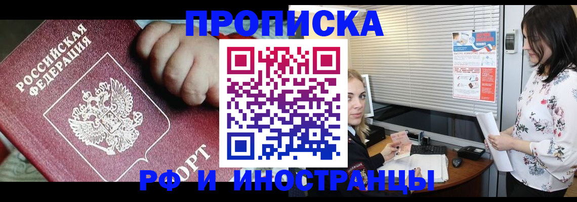 прописка в квартире в Кыштыме
