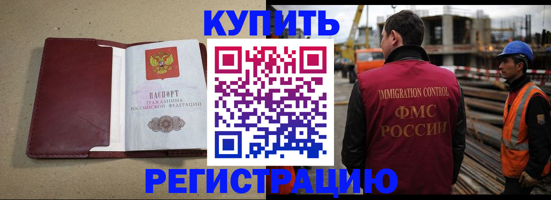 прописка штамп в Кыштыме