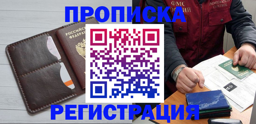 прописка 2025 в Кыштыме